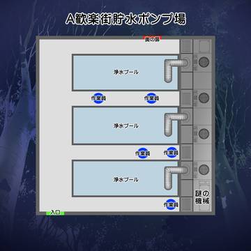 仮初の殺意画像4　A歓楽街貯水ポンプ場