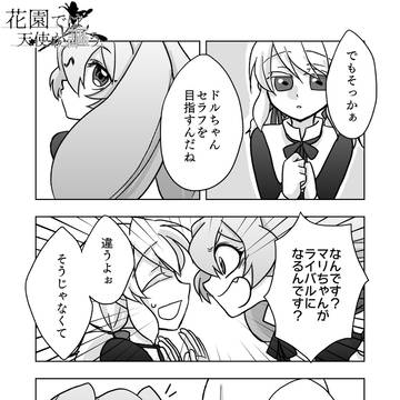 【花謳】そのじゅういち【交流】