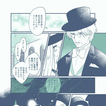 【A羊】03:それぞれの宴【ささやかな宴】