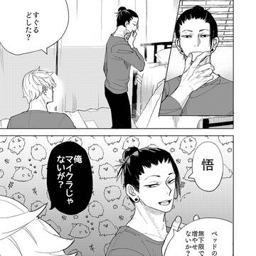【2/21】間に合わなかった五夏本の冒頭【仙才鬼才お２】
