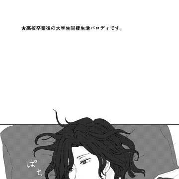 【web再録】きゅうじつのきみのおこしかた