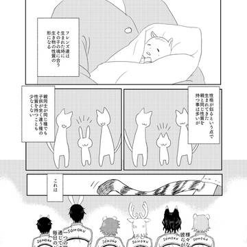 【web再録】そーほくフレンズ2