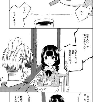 【創作漫画】関西弁の男の子とクーデレの女の子の話