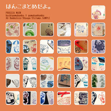 ヘタリアはんこまとめ本