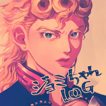 ジョルミス中心LOG