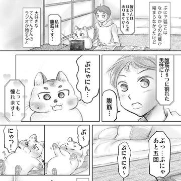 ぶにゃ と てんてん放送局