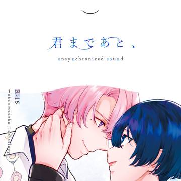 【わかまどアンソロジー】本文サンプル
