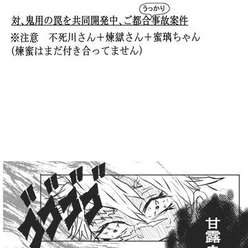 煉蜜中心🍡蜜璃ちゃん受け🌸まとめ