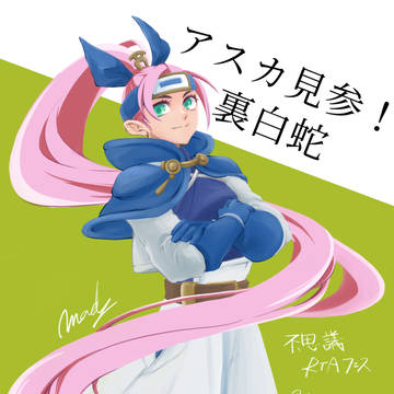 #アスチェありがとう
