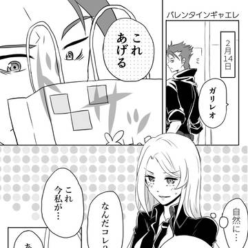 バレンタインギャエレ漫画