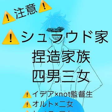 twst夢⚠️シュラウド家捏造家族まとめ