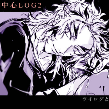 宇煉中心ログ2