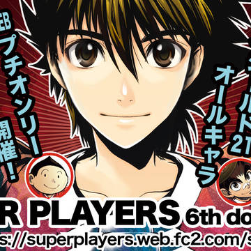 アイシールド21 WEBプチオンリーイベント