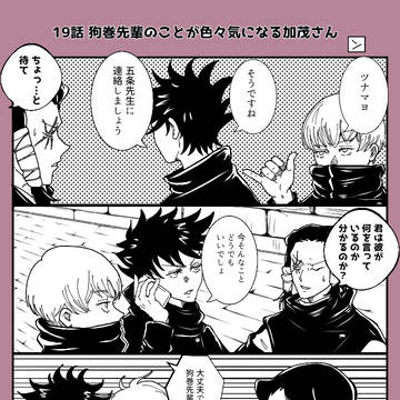 狗巻先輩のことが色々気になる加茂さん