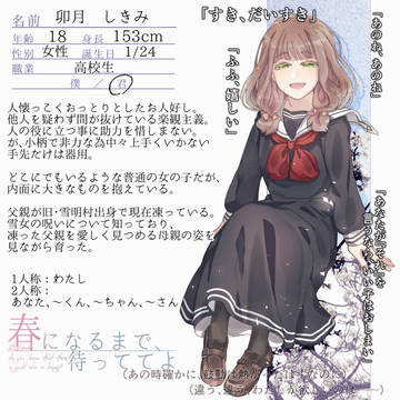 【春待】卯月しきみ【CS】