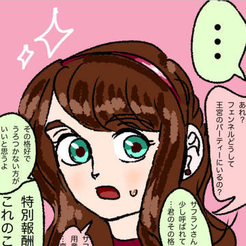 もしもおめかししたランチがフェンネルとばったり会ったら