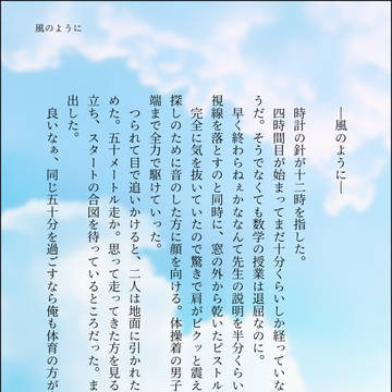 風のように