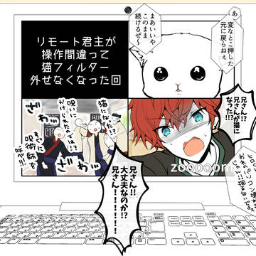 リモート君主が猫フィルター外せなくなる回