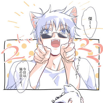 猫の日