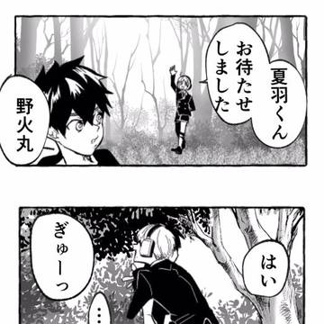 野火夏