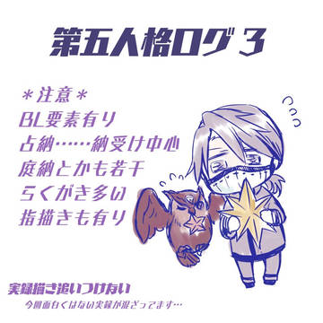 第五人格ログ 3