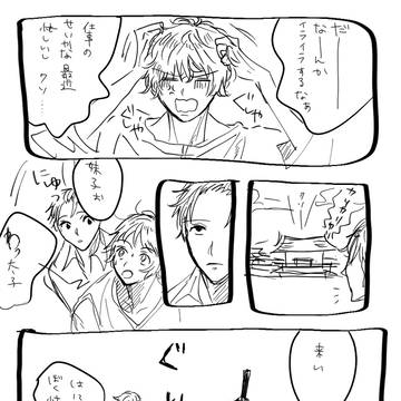妹子を癒やし隊太子（R15）
