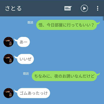 部屋行っていい?