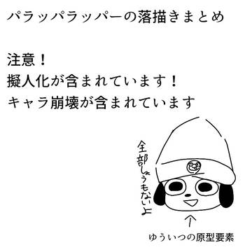 PTRの擬人化落描きまとめ