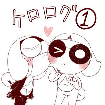 ケロログ①