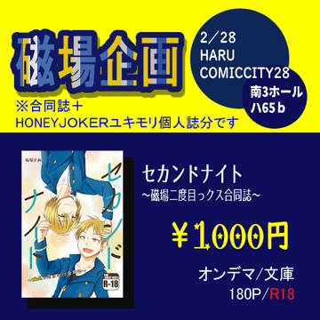 【HARU COMIC CITY】おしながき
