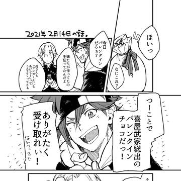 ラン暦バレンタインまんが