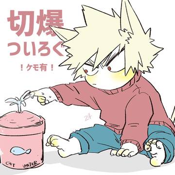 切爆ついろぐ4