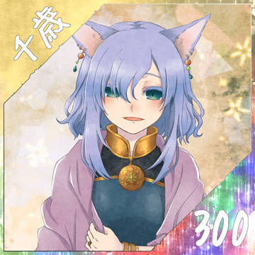 【ポラリス】千歳【希望】