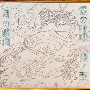 鬼滅の刃 時透無一郎 模写