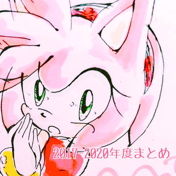 2017-2020 エミーらくがきまとめ