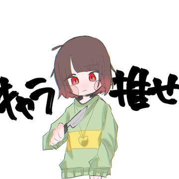 あんて