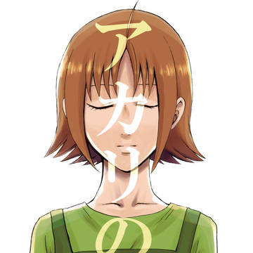 アカリの話　前編