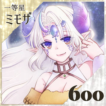 【ポラリス】一等星ミモザ【希望】