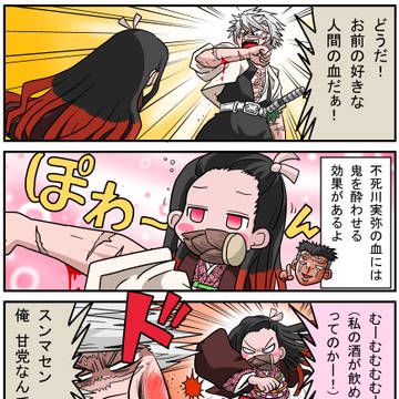 鬼滅の刃マンガ2