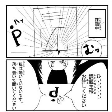 四コマ漫画 「点Pの主張」
