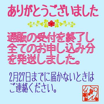 お礼とお知らせ