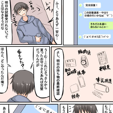 合格出来たら付き合う二人 2月24日