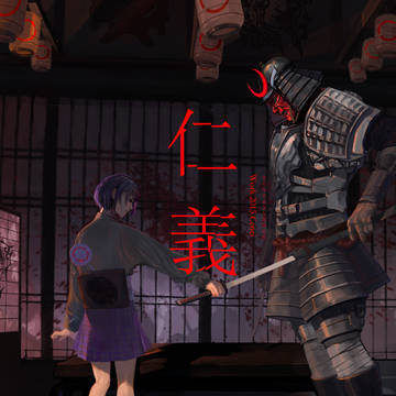 仁义