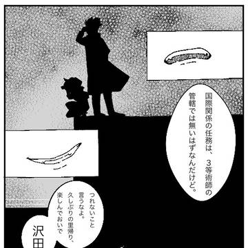 姉、帰る！