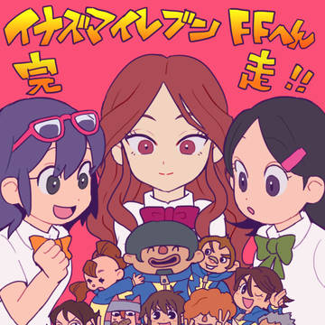 FF編感想絵