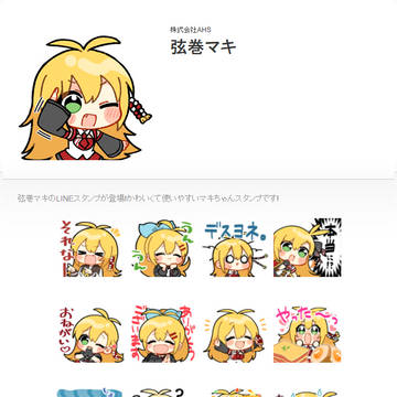 弦巻マキちゃんのLINEスタンプが出ました!