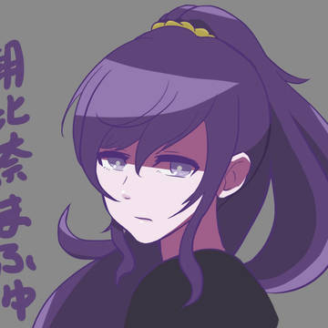 朝比奈まふゆ
