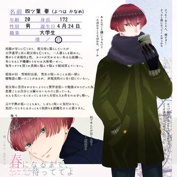 【春待】四ツ葉 要【CS】