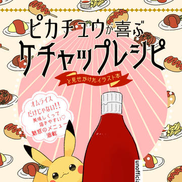 【春コミ】ポケモンイラスト本サンプル