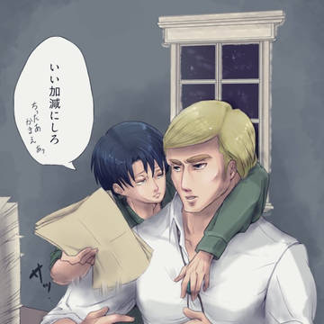 兵長に怒られたい